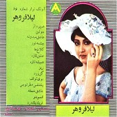 چشمه نور از لیلا فروهر